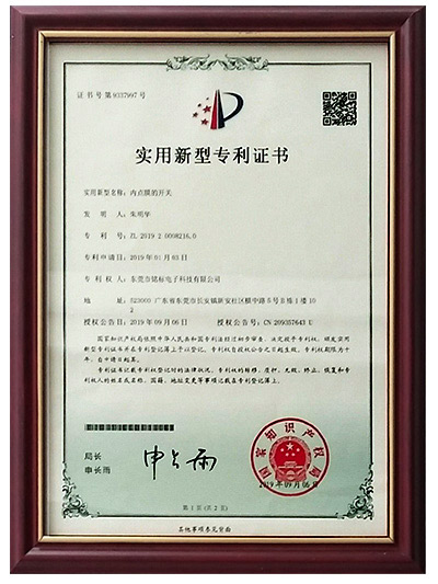 東莞銘標電子-2019年實用新
