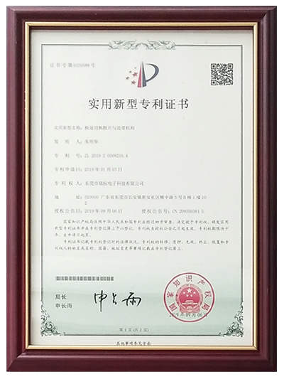 東莞銘標電子-新型專利證