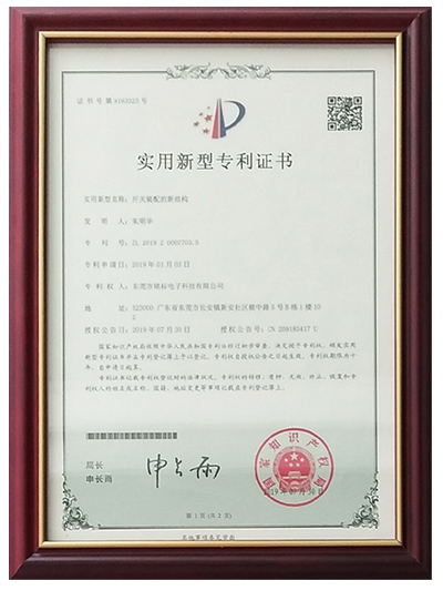 東莞銘標電子-實用新型專