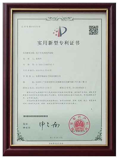 東莞銘標電子-實用新型專